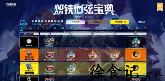 lol炽铁心弦宝典活动怎么进入