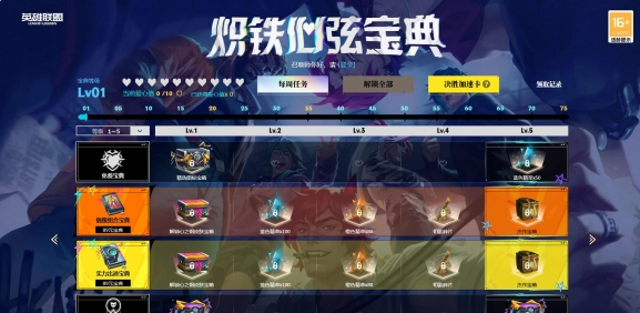 lol炽铁心弦宝典活动怎么进入-lol炽铁心弦宝典活动地址分享