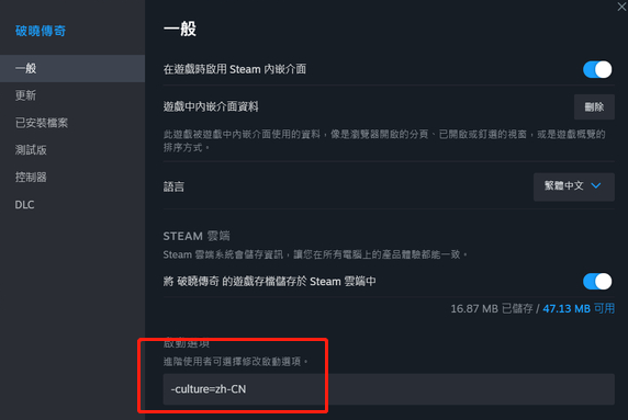 破晓传说steam怎么设置中文模式-破晓传说steam中文模式设置教程