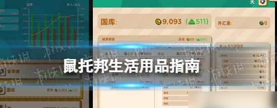 鼠托邦生活用品有哪些-鼠托邦2023生活用品一览