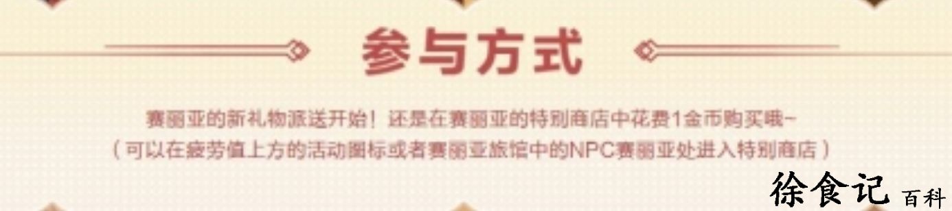 dnf赛丽亚特别商店活动在哪参加