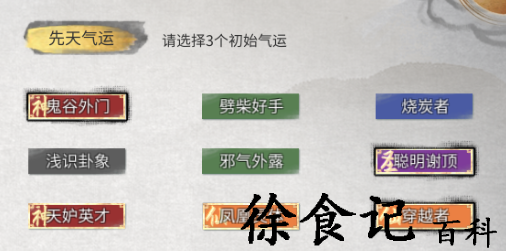 鬼谷八荒神级先天气运是什么