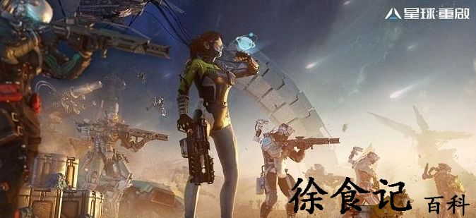 星球重启搬砖玩法是什么