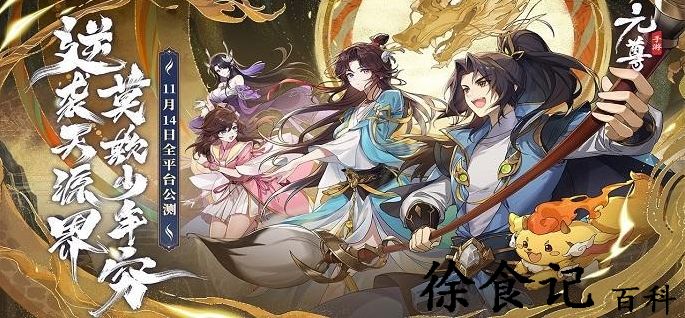 元尊手游平民前期过渡阵容是什么