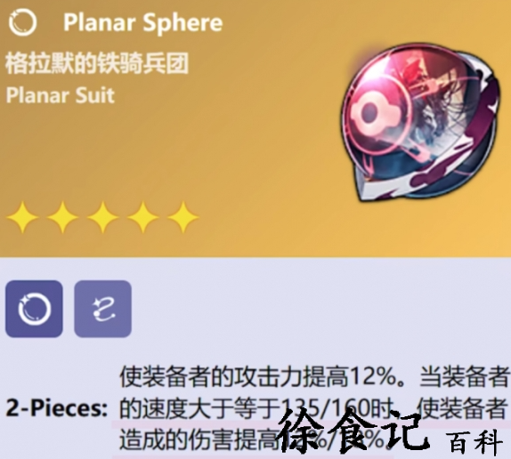 崩坏星穹铁道格拉默的铁骑兵团属性怎么样