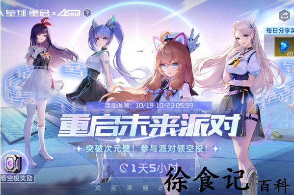 星球重启神秘空投代码是什么