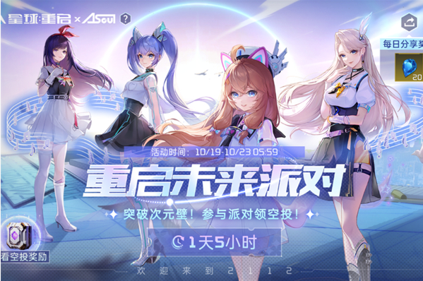 星球重启神秘空投代码是什么-星球重启神秘空投代码获取途径攻略