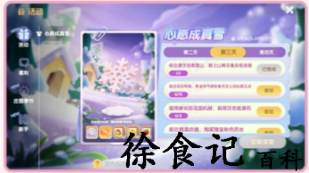 摩尔**
心愿成真雪活动怎么玩