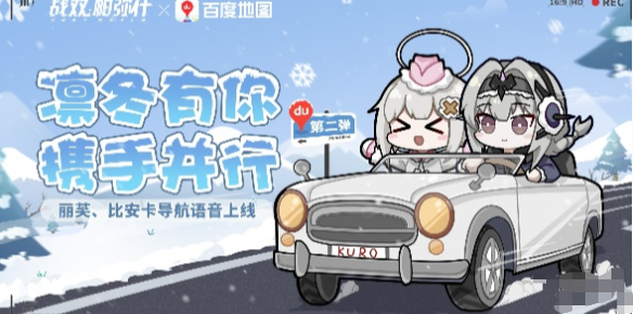 战双帕弥什联动百度地图活动是什么-战双帕弥什联动百度地图活动内容介绍