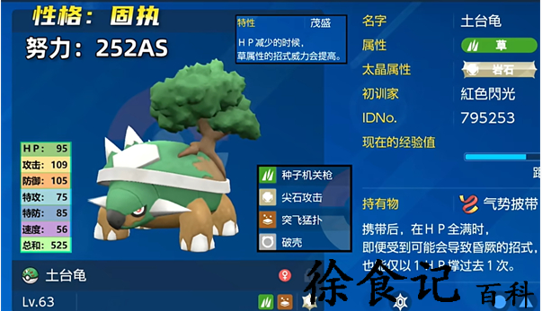 宝可梦朱紫土台龟如何培养