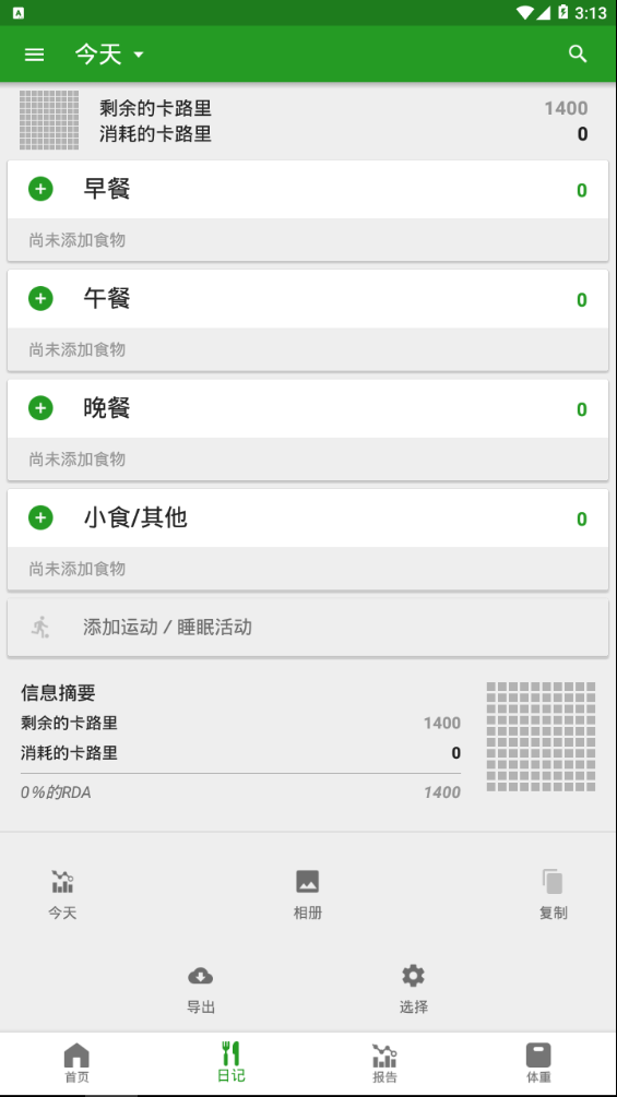 卡路里扫一扫免费版：可以看见食品卡路里的健康饮食软件！