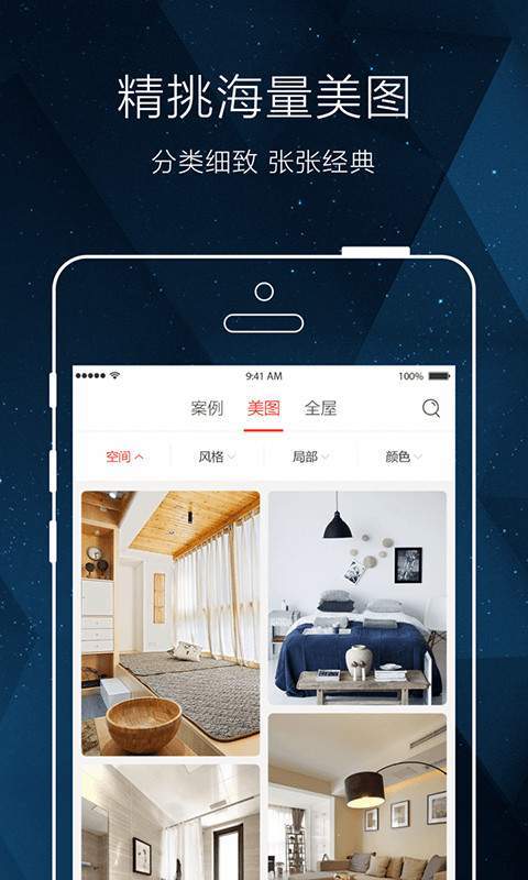 装修保升级版：设计专业优质的生活实用软件！
